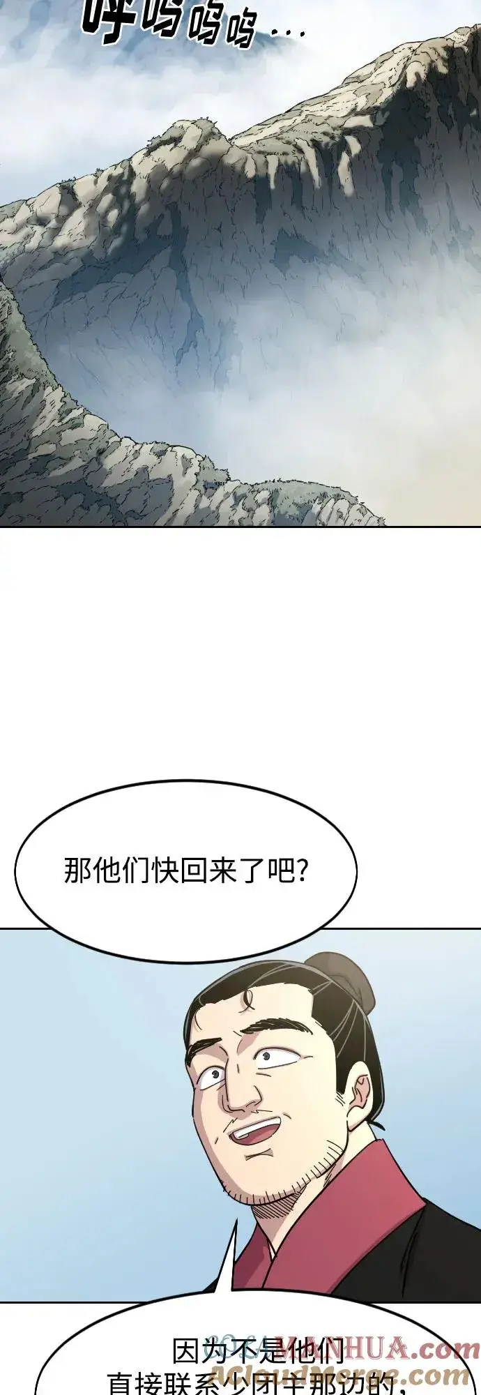 漫画《剑尊归来》第88话第76张图