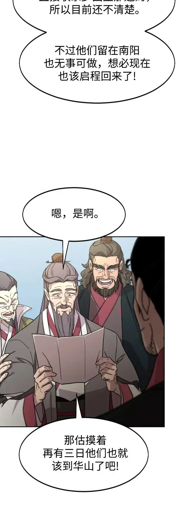 漫画《剑尊归来》第88话第77张图