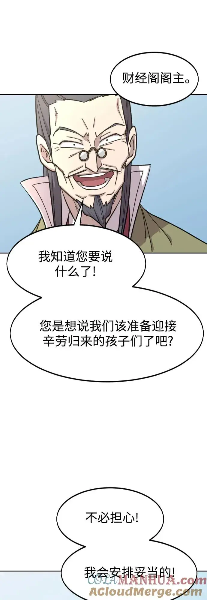 漫画《剑尊归来》第88话第79张图