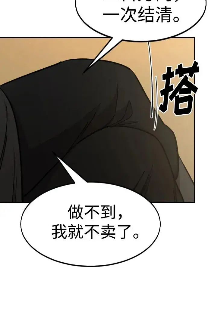 漫画《剑尊归来》第88话第8张图