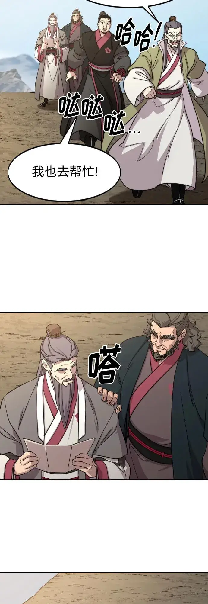 漫画《剑尊归来》第88话第80张图
