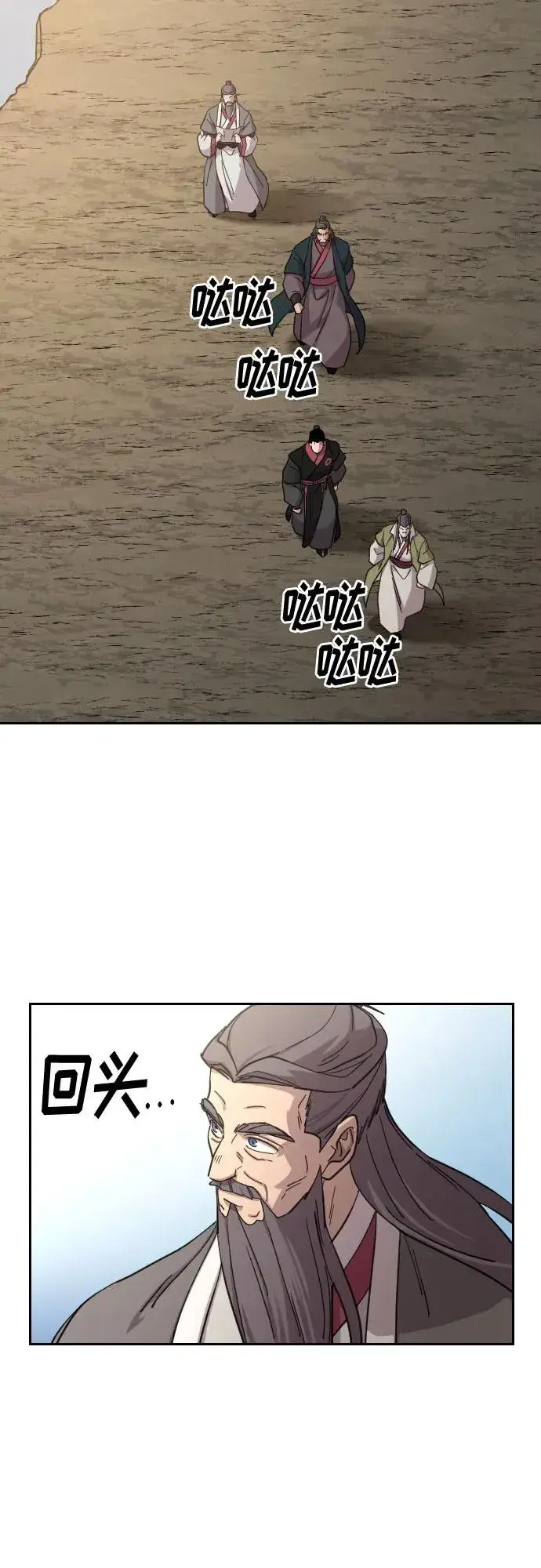 漫画《剑尊归来》第88话第81张图