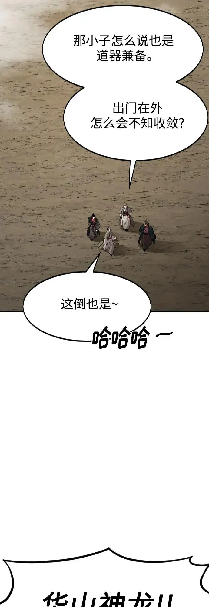 漫画《剑尊归来》第88话第83张图