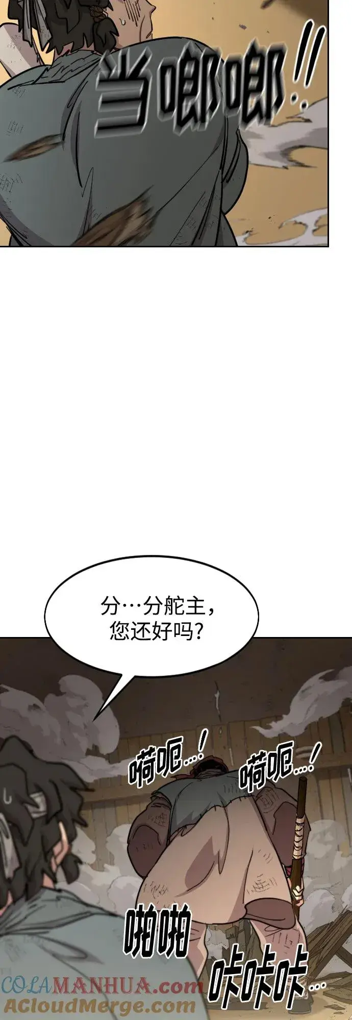漫画《剑尊归来》第88话第85张图
