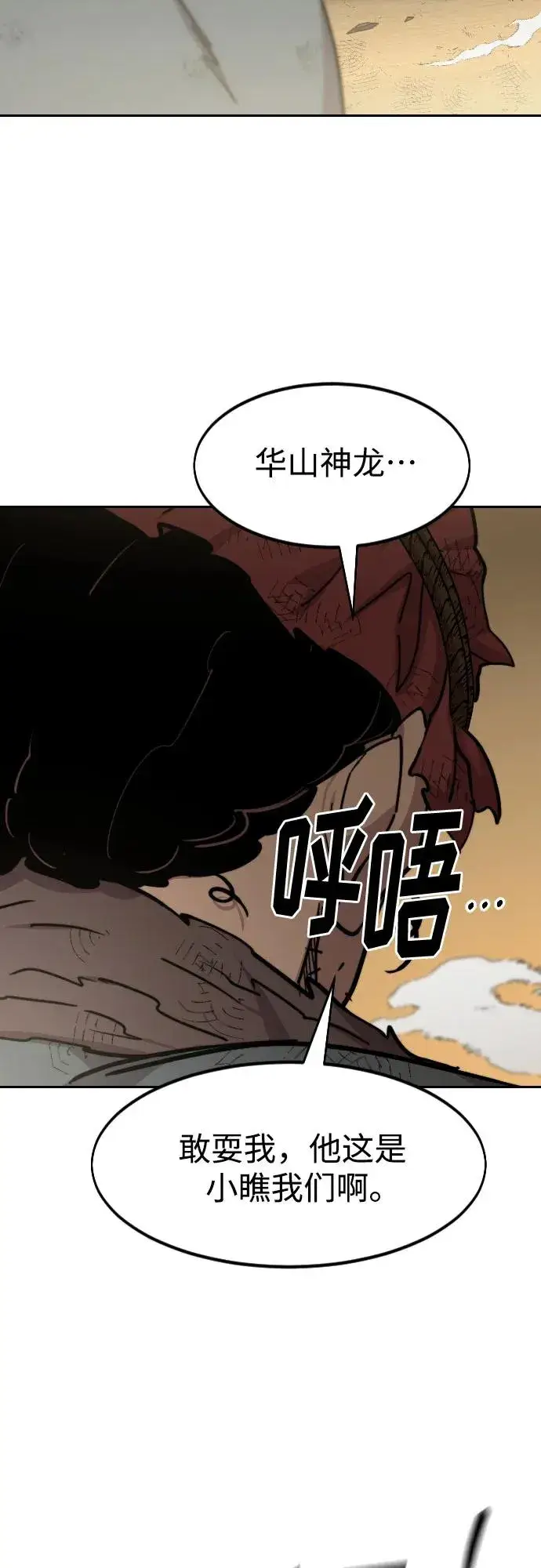 漫画《剑尊归来》第88话第86张图