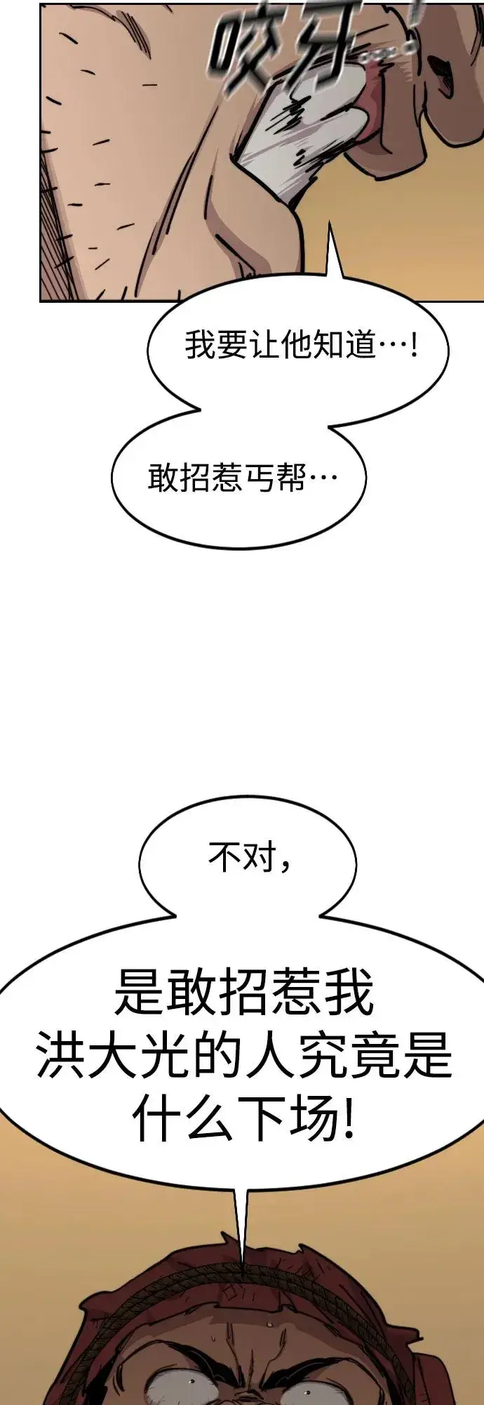 漫画《剑尊归来》第88话第87张图