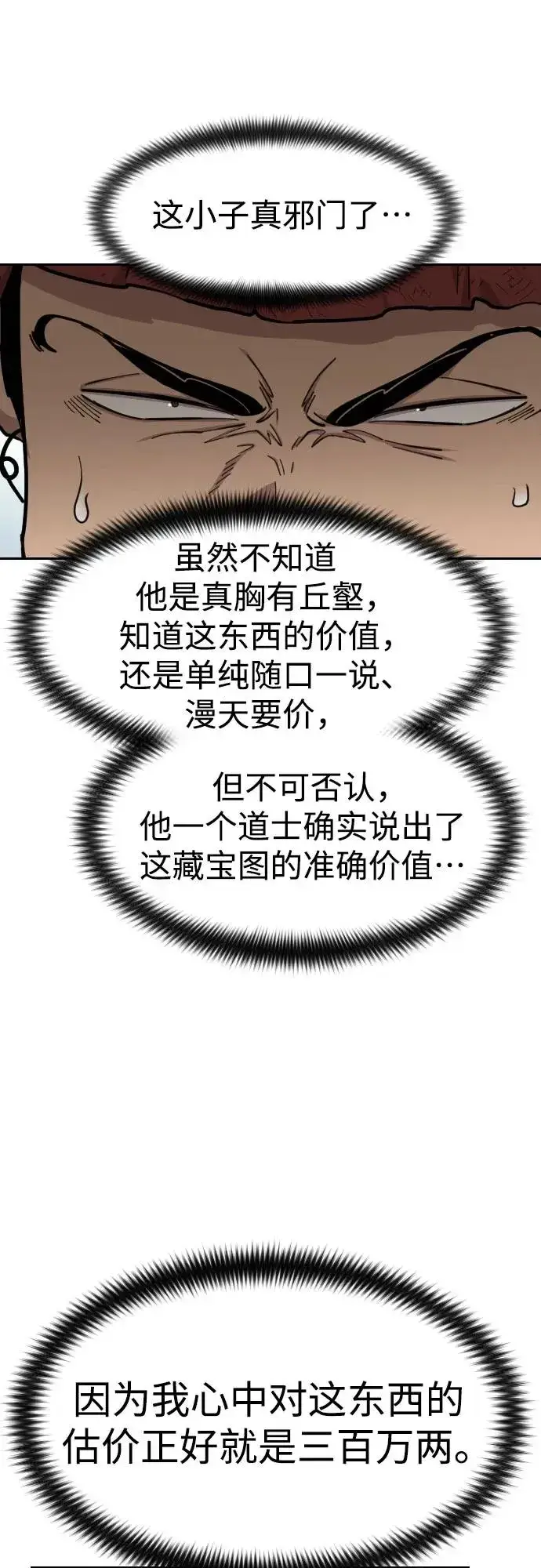 漫画《剑尊归来》第88话第9张图