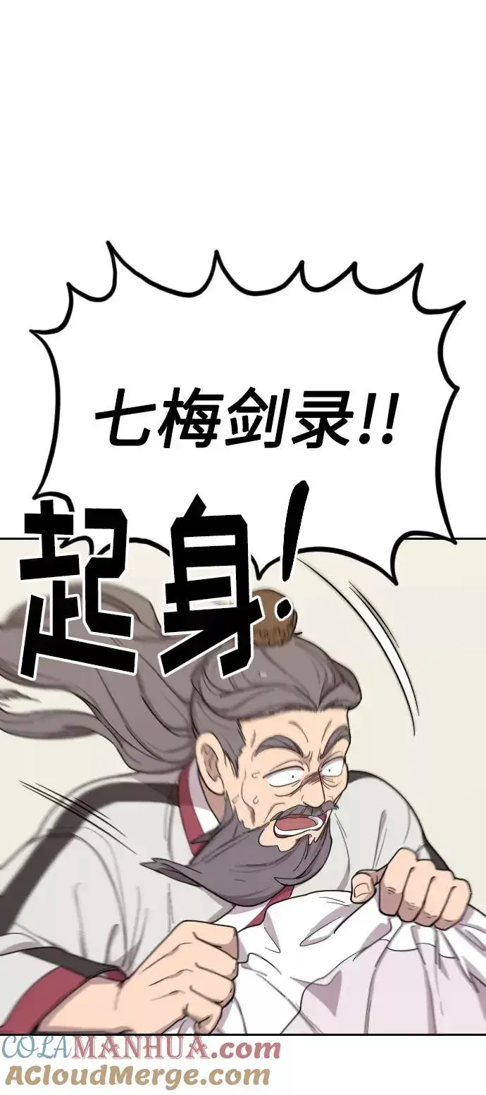 《剑尊归来》第9话图129