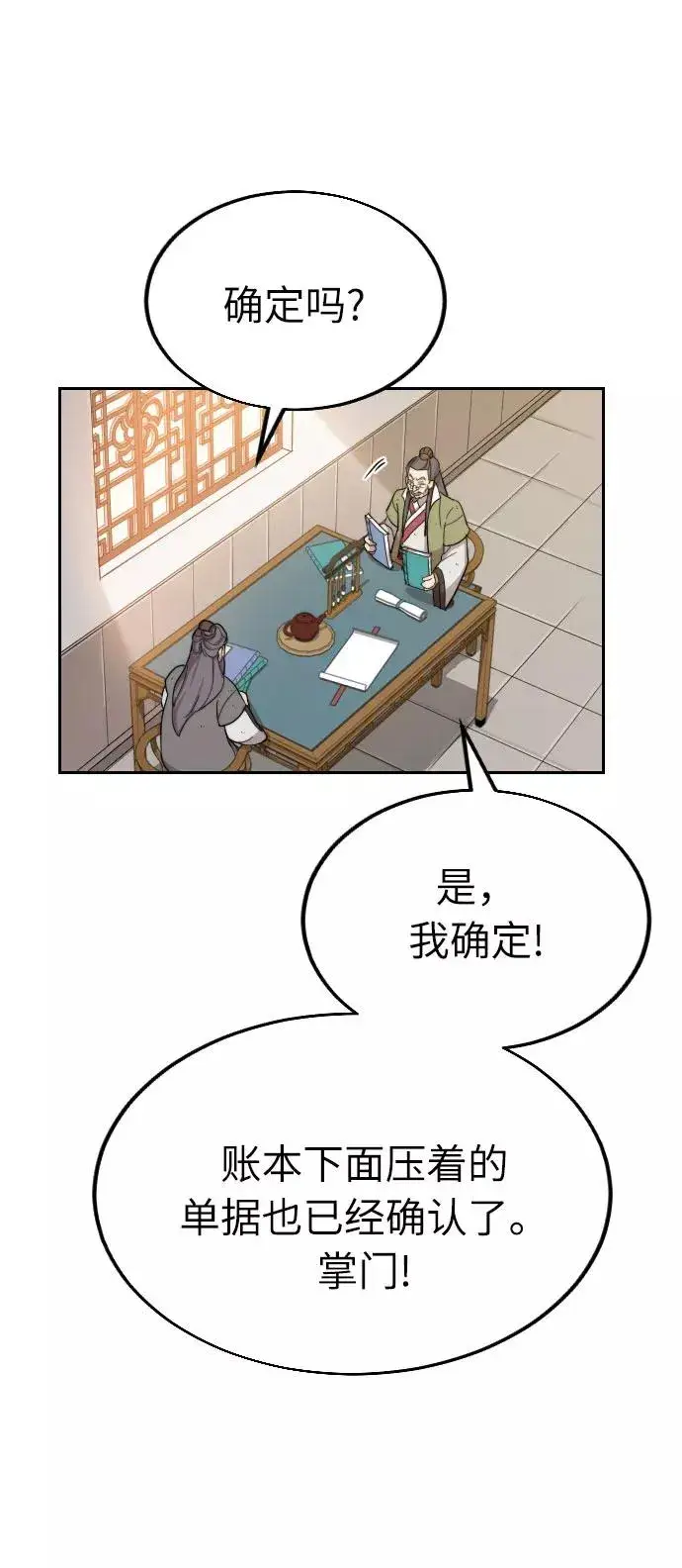 《剑尊归来》第9话图135