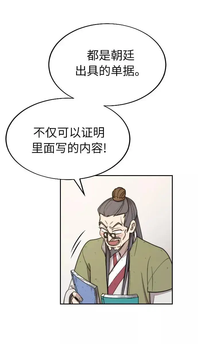 《剑尊归来》第9话图136