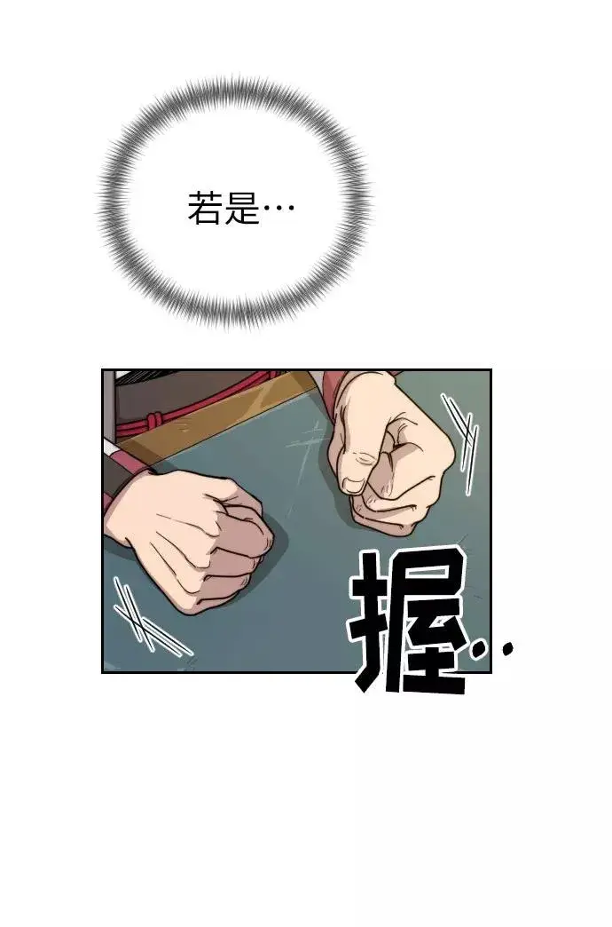 《剑尊归来》第9话图142