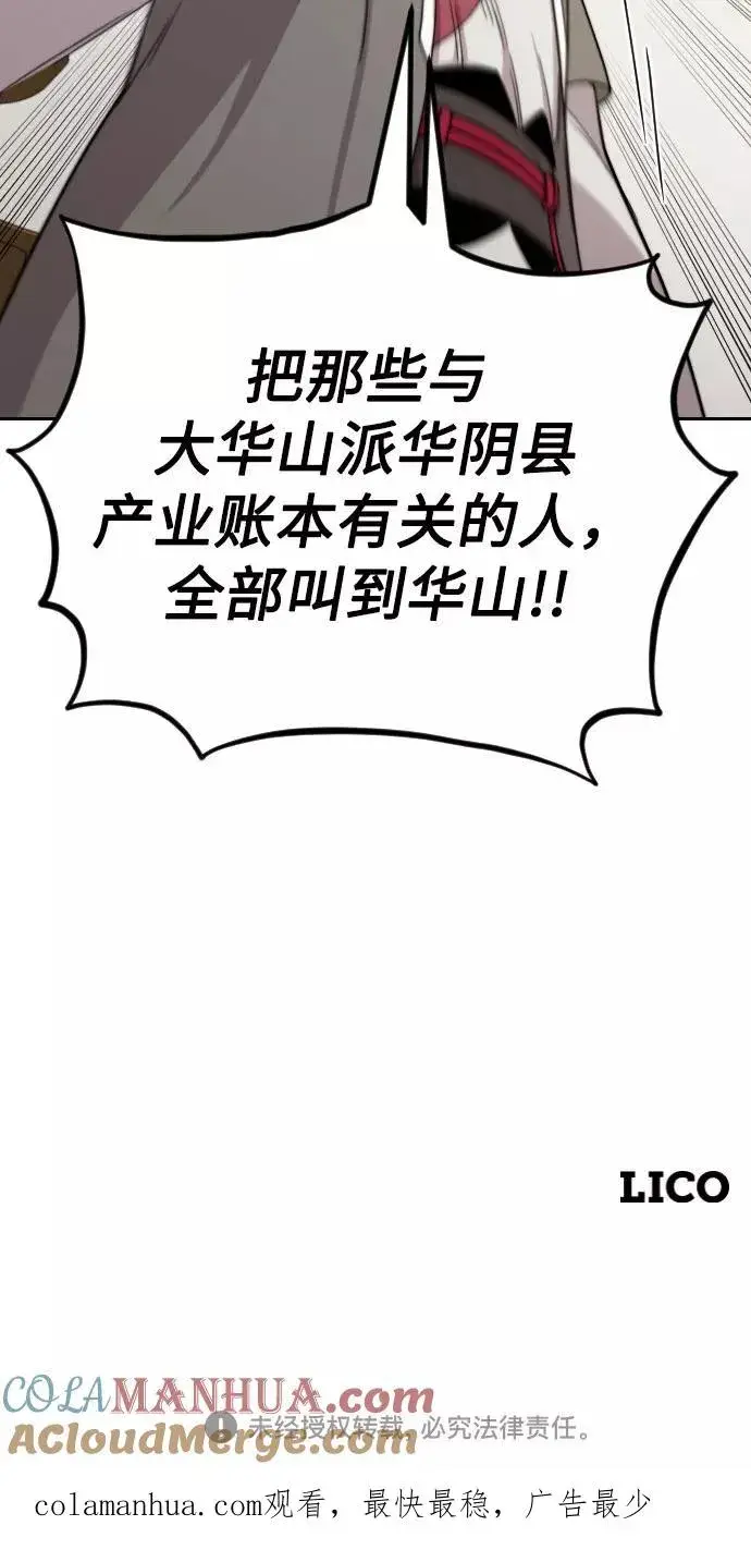 《剑尊归来》第9话图145