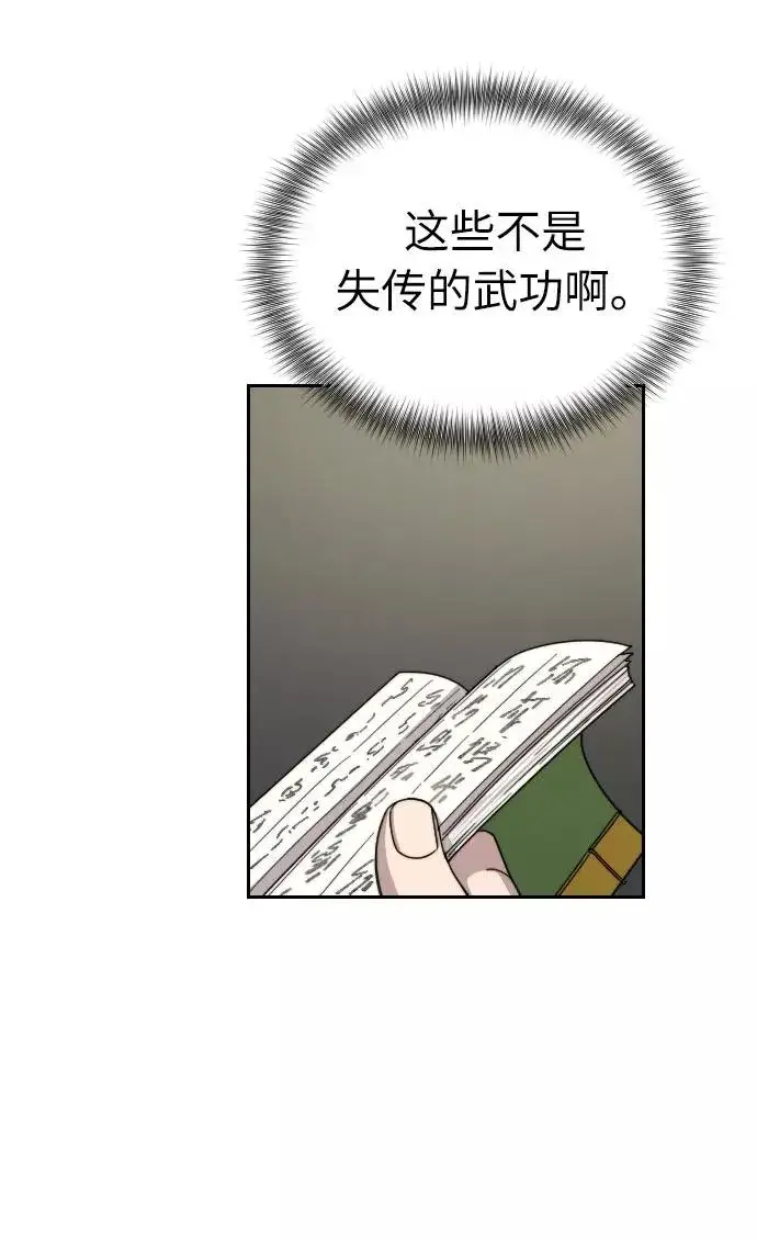 《剑尊归来》第9话图35