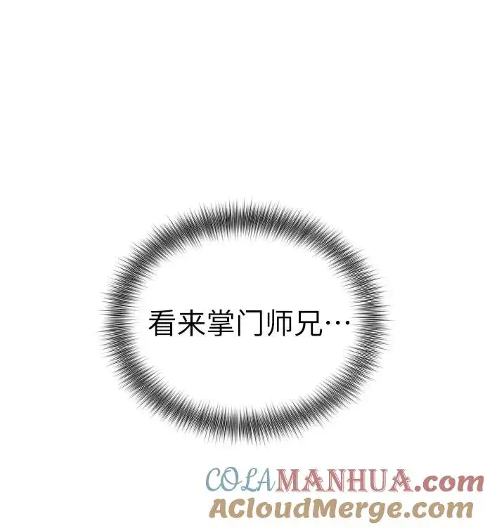 《剑尊归来》第9话图37