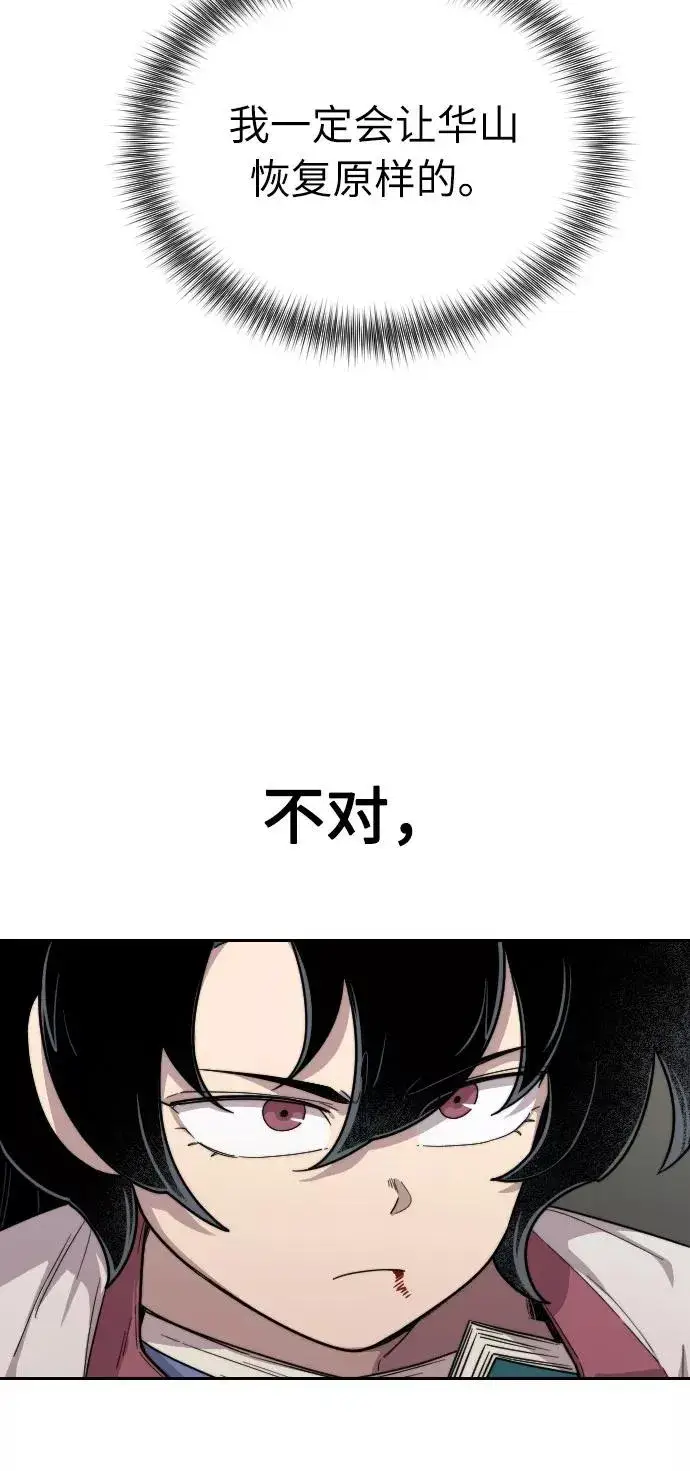 《剑尊归来》第9话图43