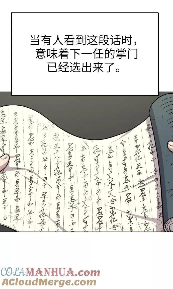 《剑尊归来》第9话图49