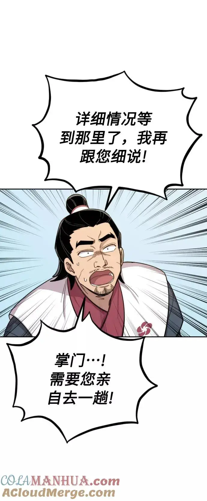 《剑尊归来》第9话图93