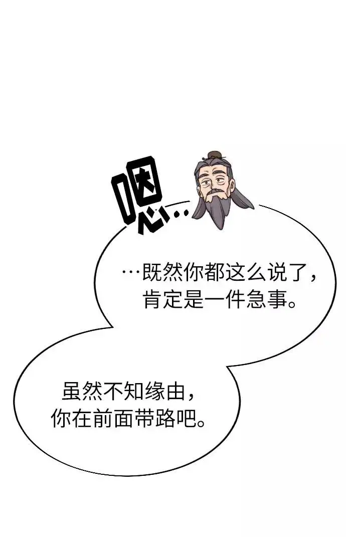 《剑尊归来》第9话图95