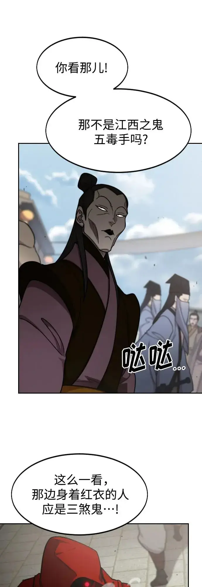 漫画《剑尊归来》第89话第11张图