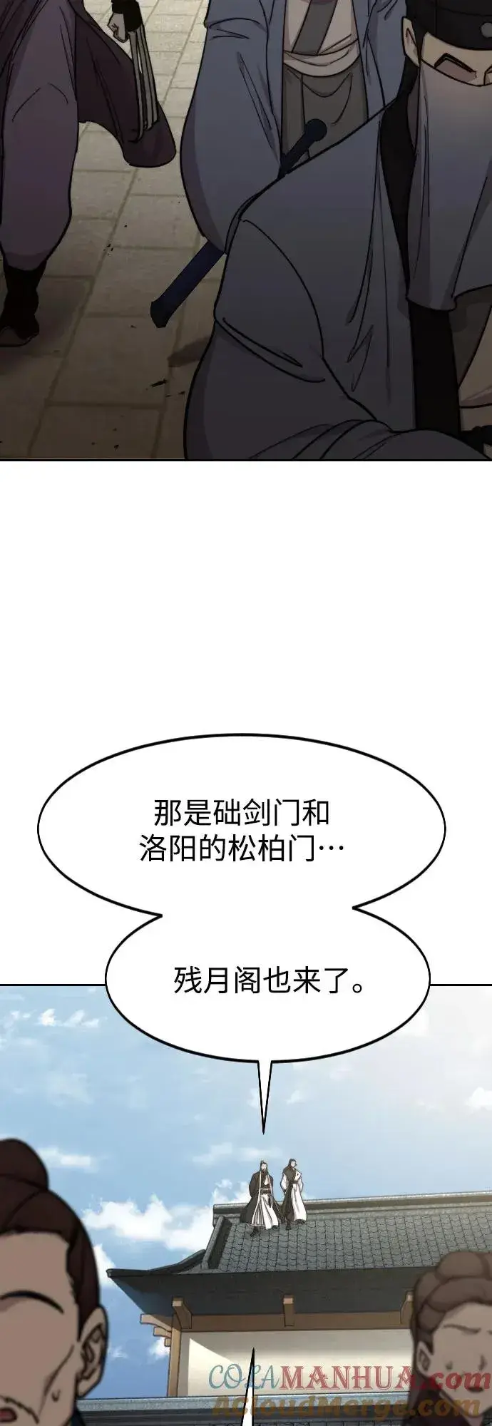 漫画《剑尊归来》第89话第13张图