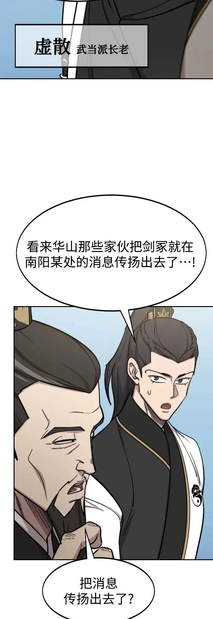 漫画《剑尊归来》第89话第15张图