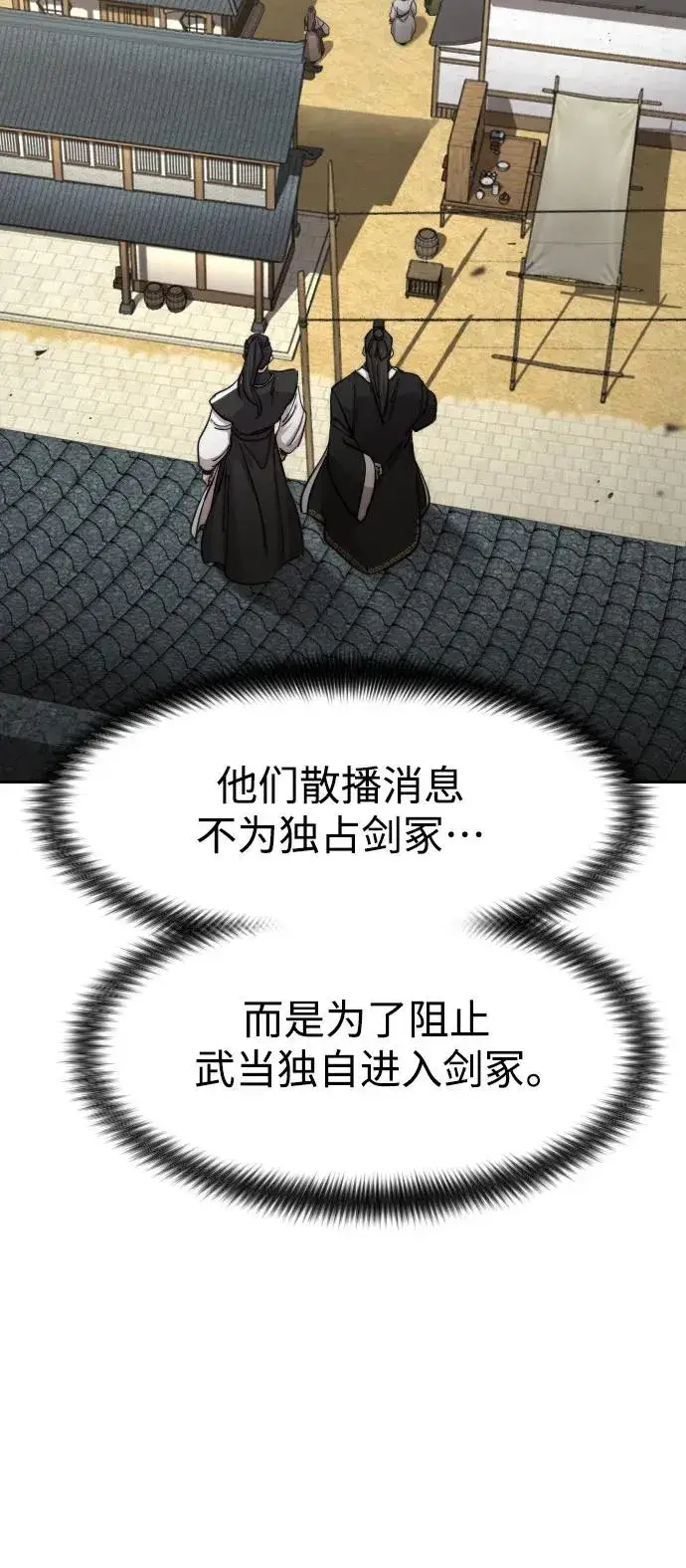 漫画《剑尊归来》第89话第17张图