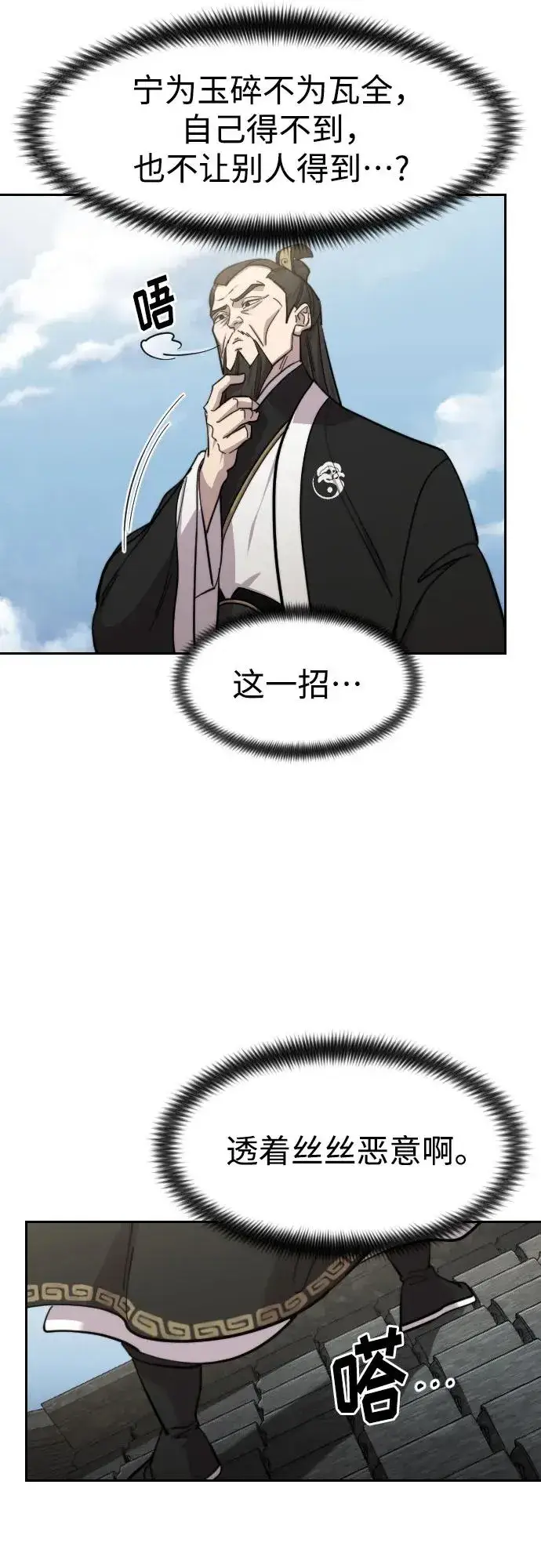 漫画《剑尊归来》第89话第18张图