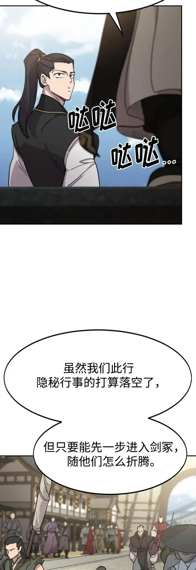 漫画《剑尊归来》第89话第20张图