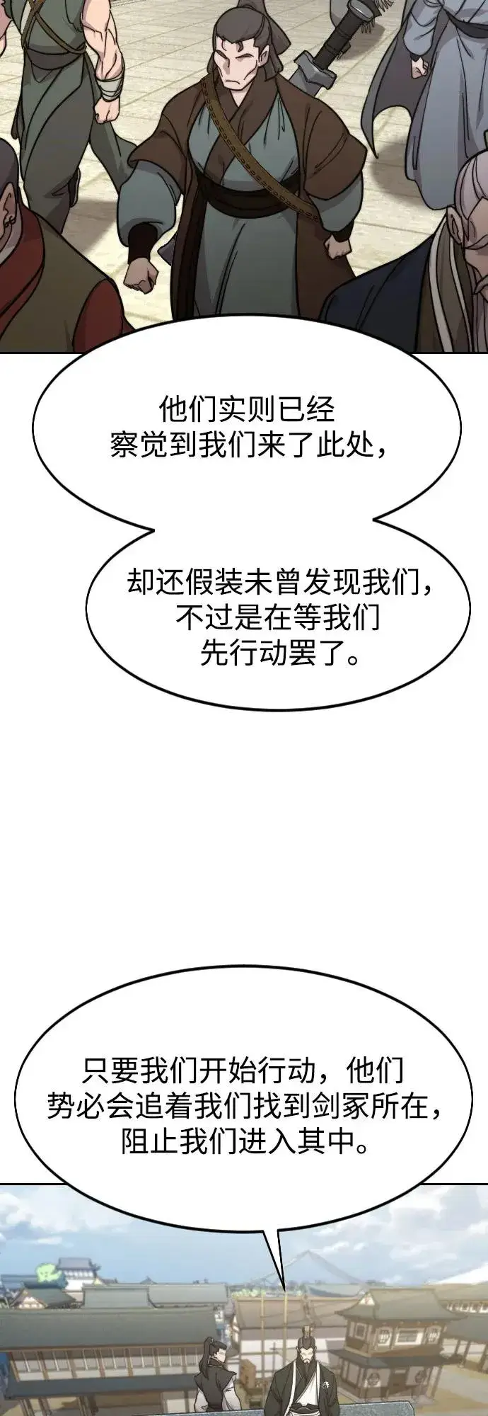 漫画《剑尊归来》第89话第21张图