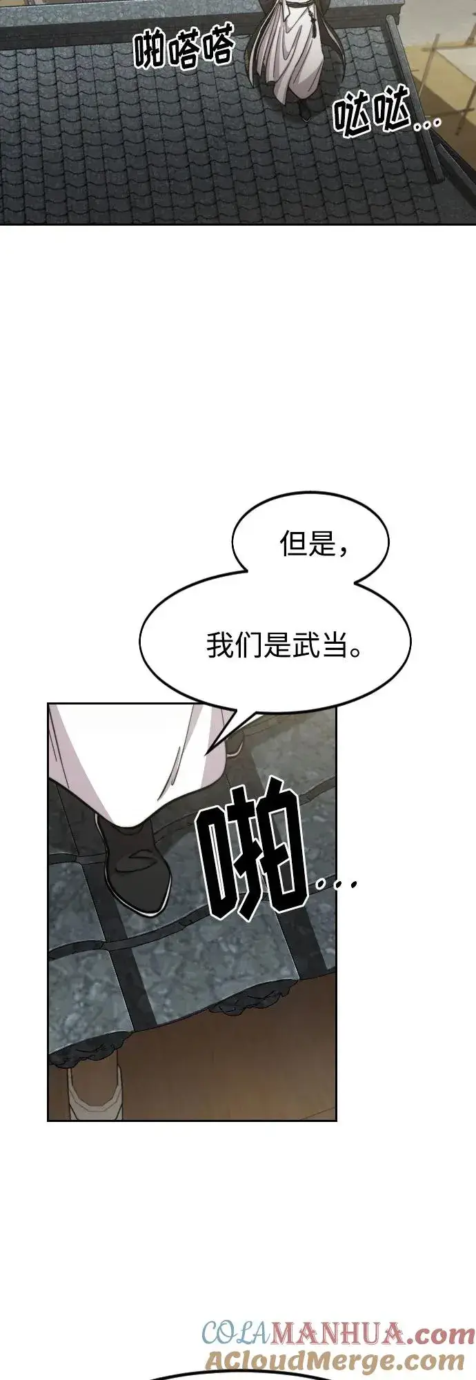 漫画《剑尊归来》第89话第22张图