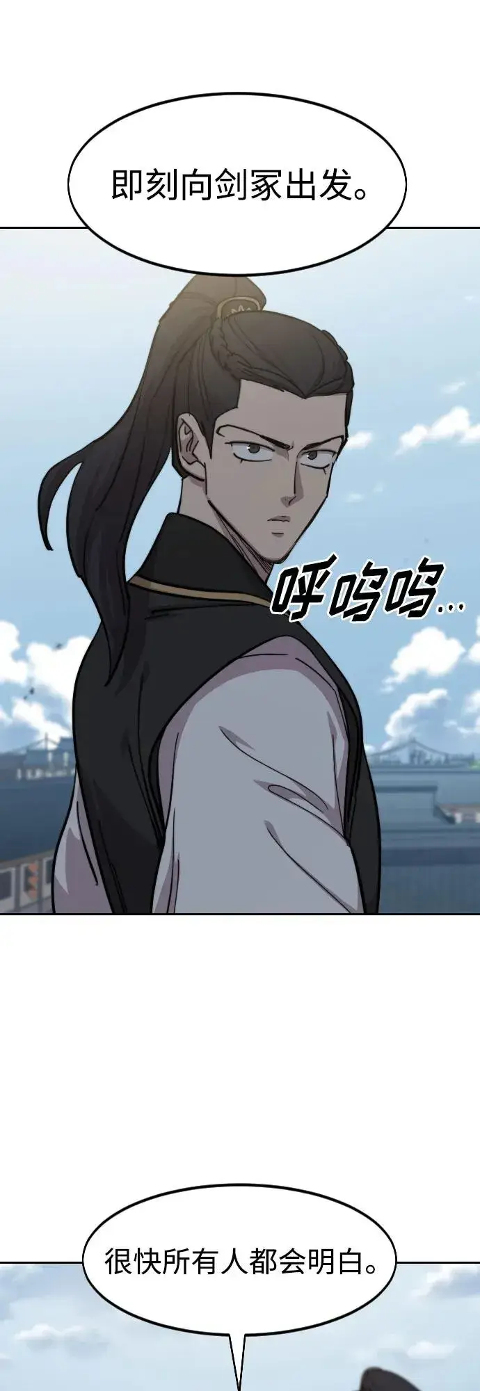 漫画《剑尊归来》第89话第26张图