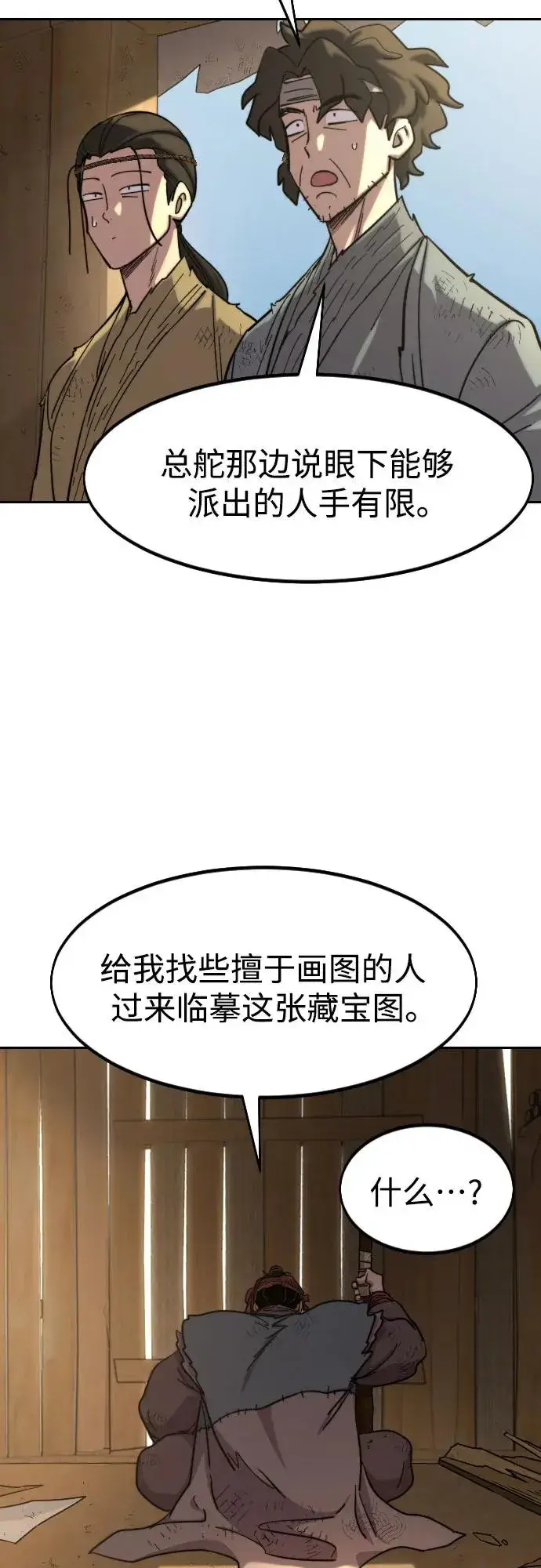 漫画《剑尊归来》第89话第3张图