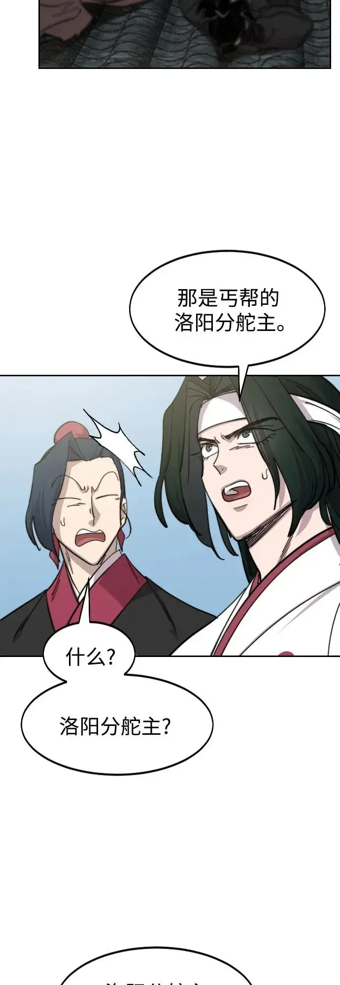 漫画《剑尊归来》第89话第30张图