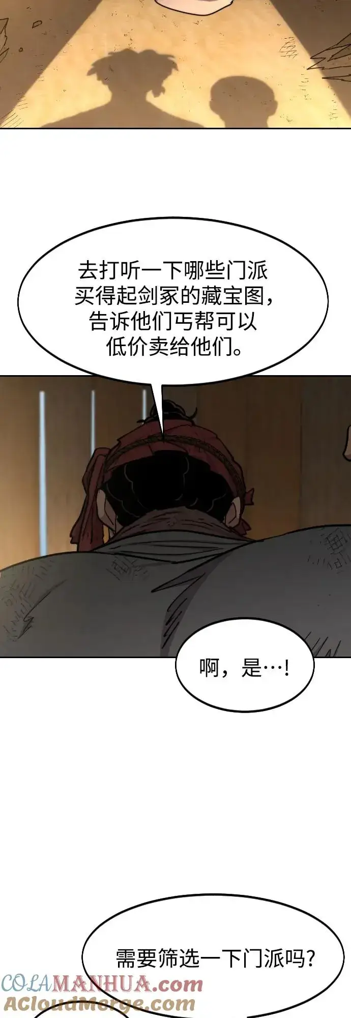 漫画《剑尊归来》第89话第4张图