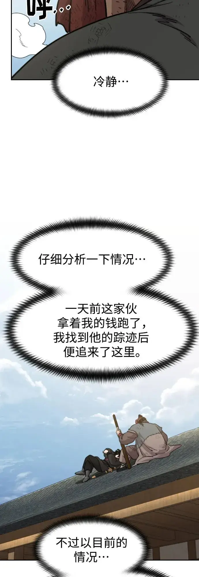 漫画《剑尊归来》第89话第41张图