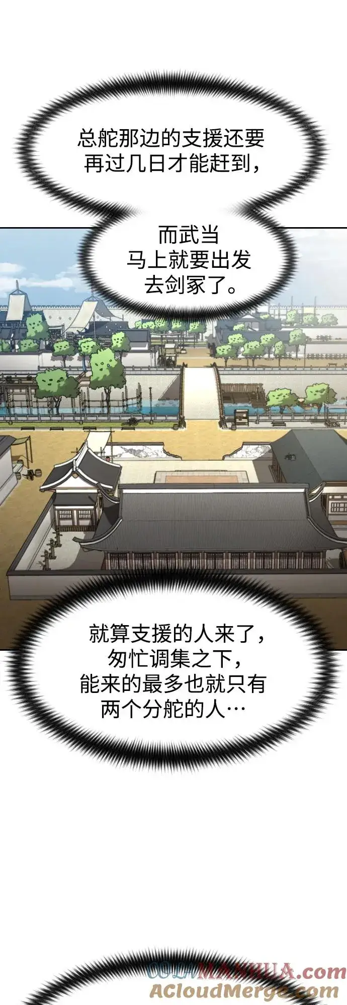 漫画《剑尊归来》第89话第43张图