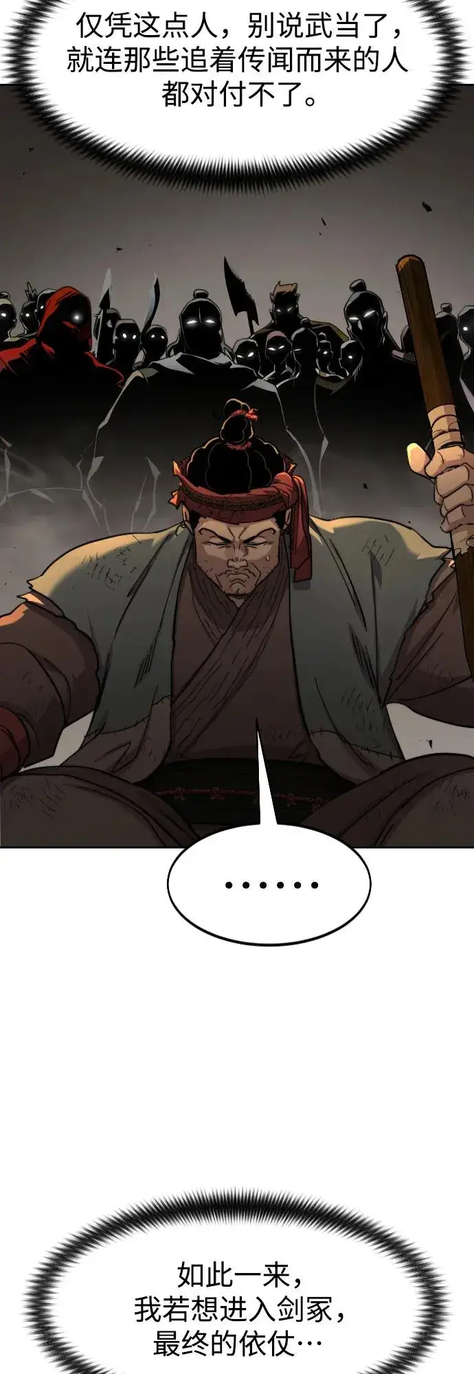 漫画《剑尊归来》第89话第44张图