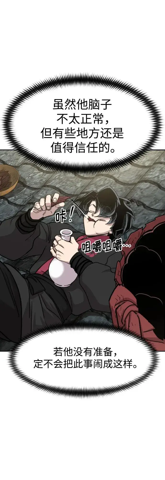 漫画《剑尊归来》第89话第47张图