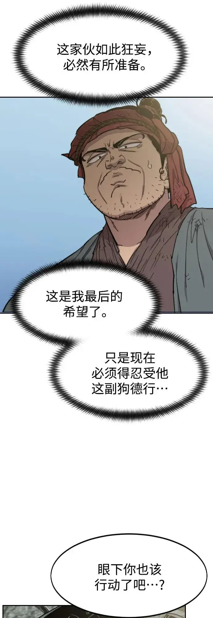 漫画《剑尊归来》第89话第48张图