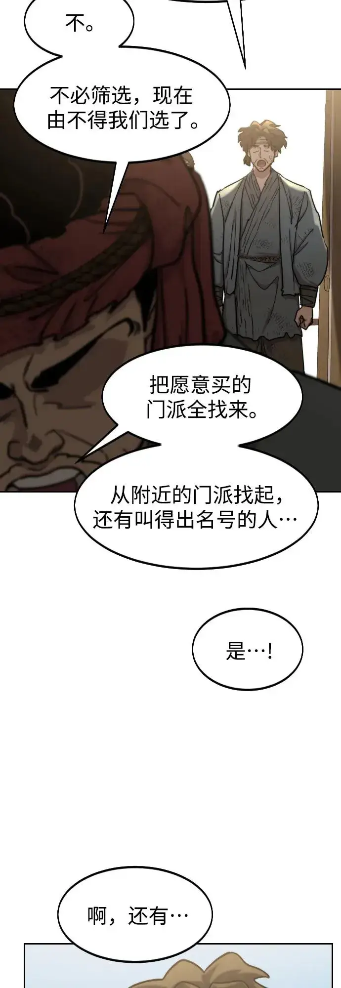 漫画《剑尊归来》第89话第5张图
