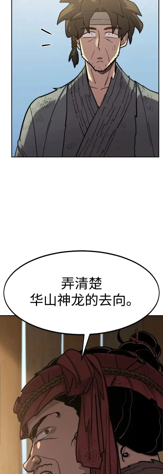 漫画《剑尊归来》第89话第6张图