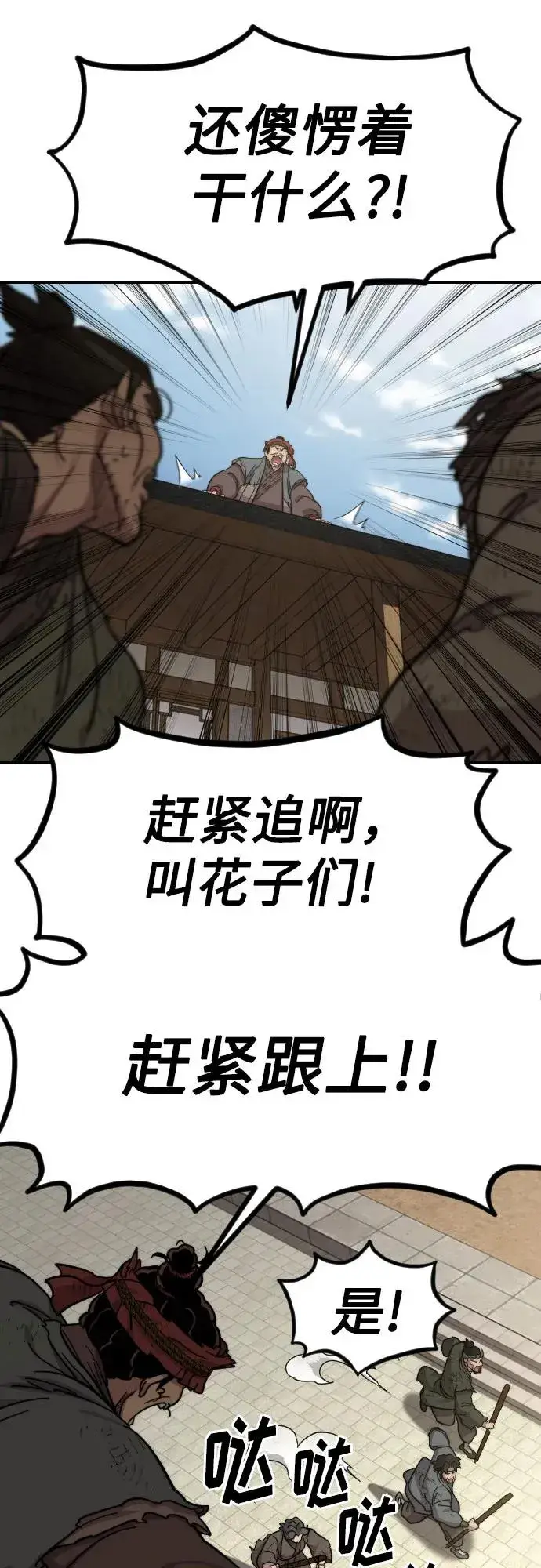 漫画《剑尊归来》第89话第65张图