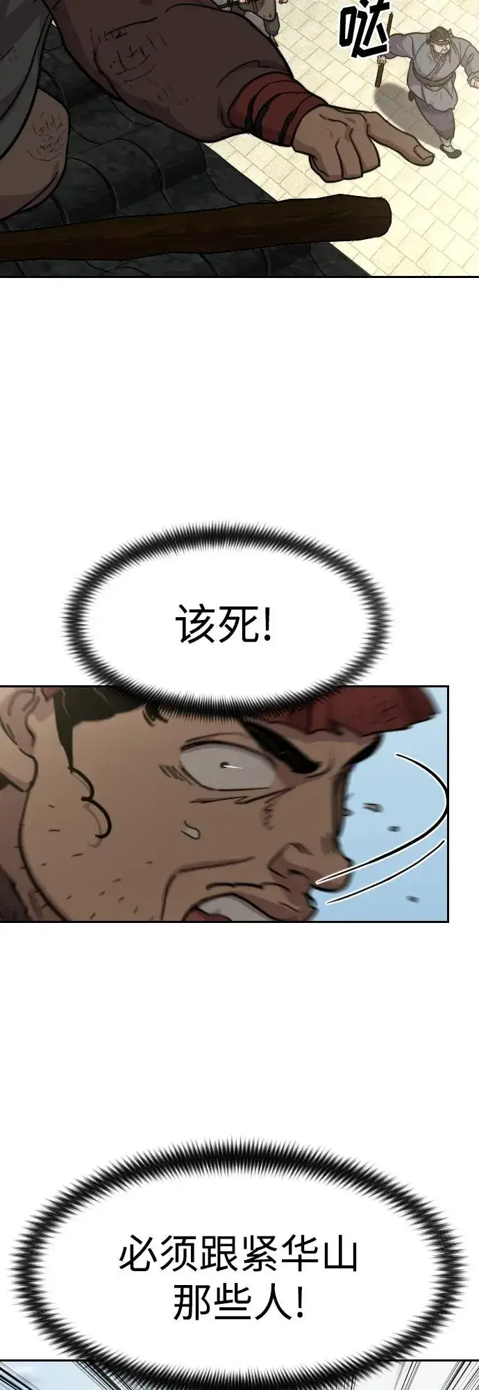 漫画《剑尊归来》第89话第66张图