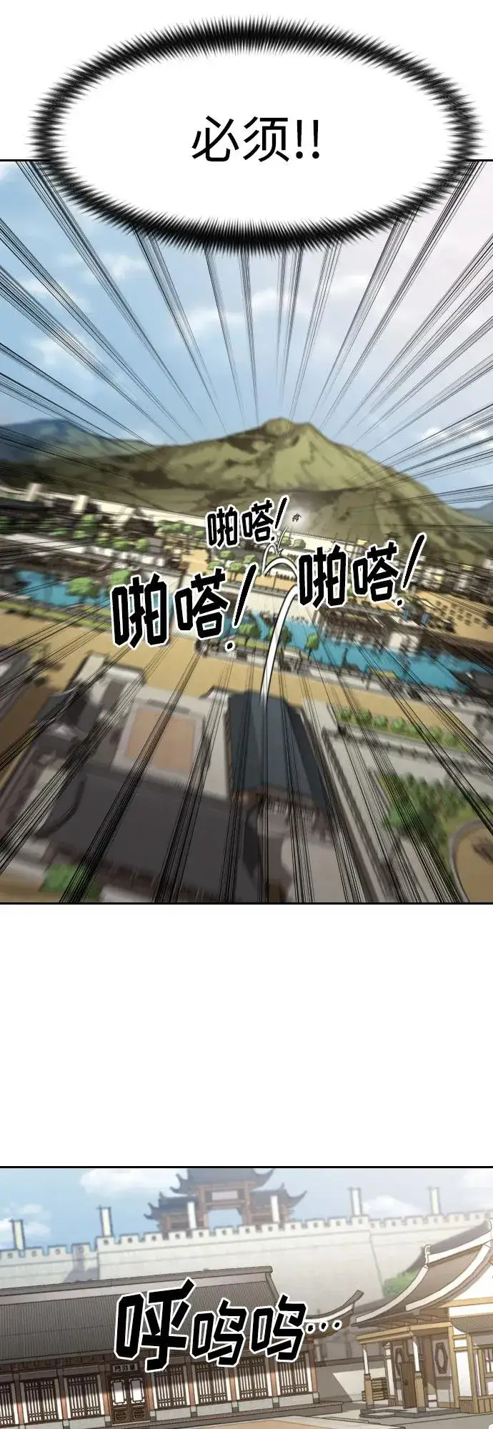 漫画《剑尊归来》第89话第68张图