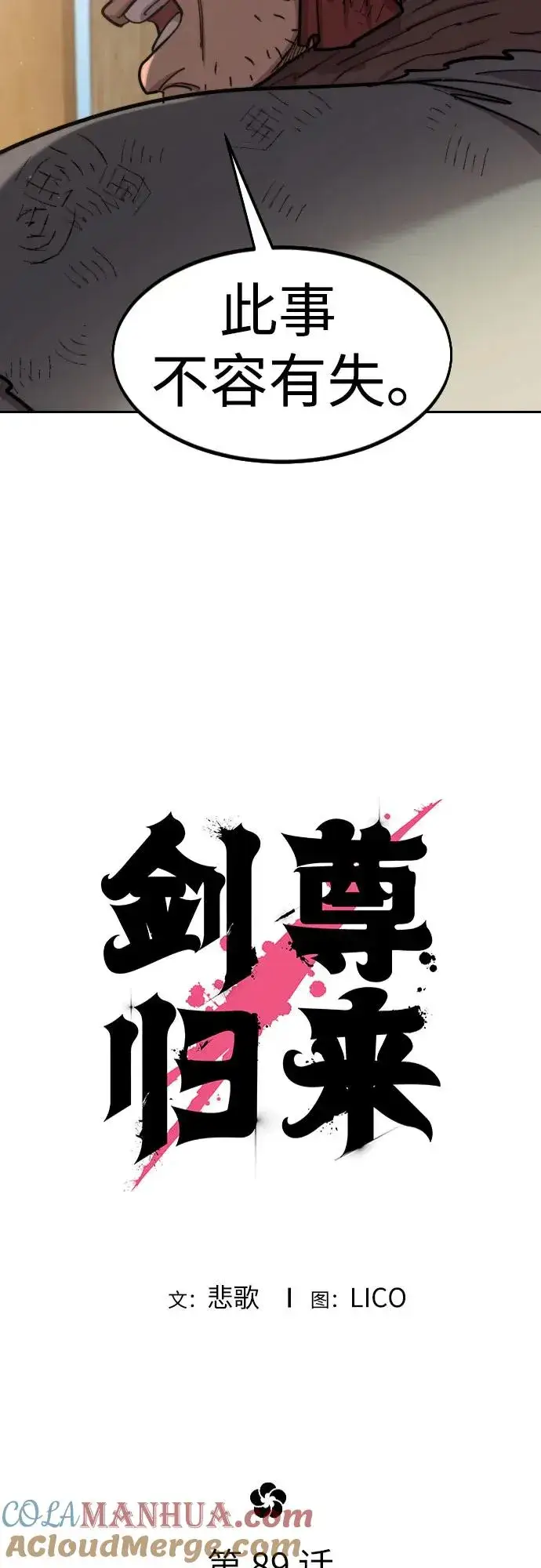 漫画《剑尊归来》第89话第7张图