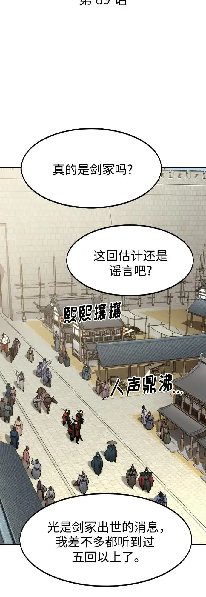 漫画《剑尊归来》第89话第8张图