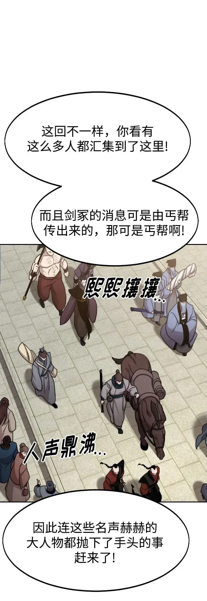 漫画《剑尊归来》第89话第9张图
