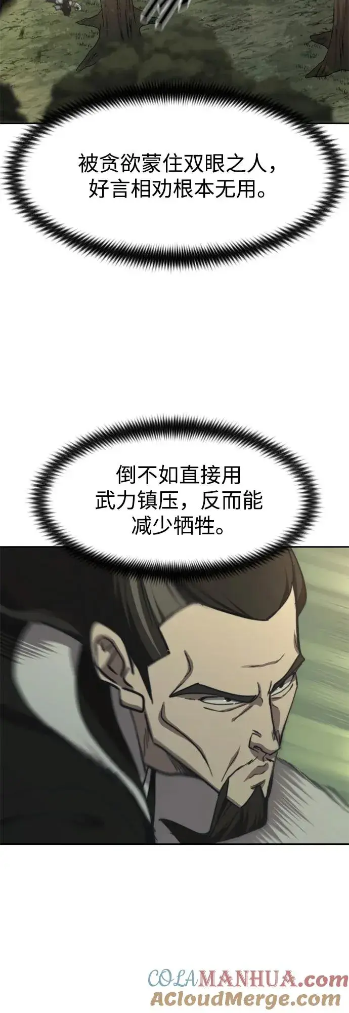 漫画《剑尊归来》第90话第13张图