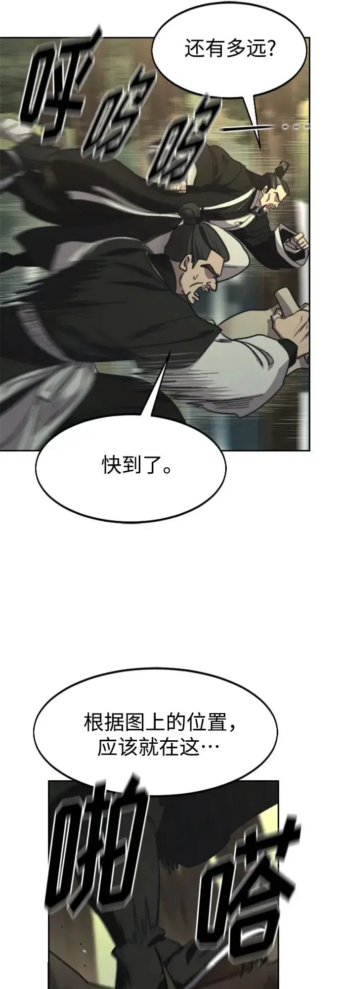 漫画《剑尊归来》第90话第14张图