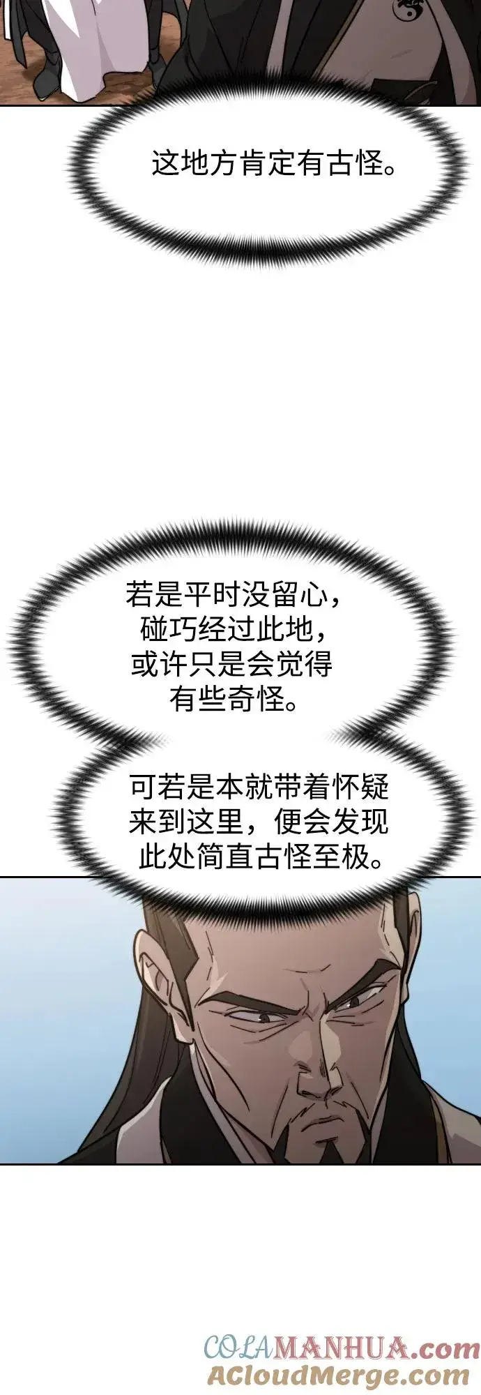 漫画《剑尊归来》第90话第19张图